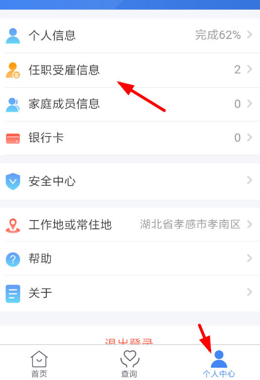 个税app怎么绑定企业，个税app添加公司的方法