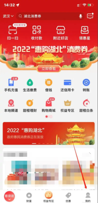 翼支付湖北消费券怎么用，具体操作步骤