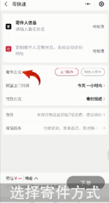 顺丰快递app如何发到付，顺丰快递app发到付方法介绍