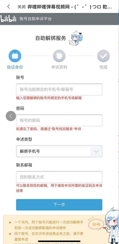 bilibili怎么解绑手机号，bilibili解绑手机号方法介绍