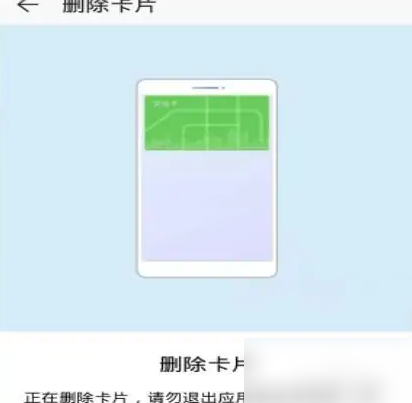 华为钱包如何删除交通卡，华为钱包删除交通卡方法介绍
