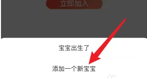 宝宝树孕育怎么添加二胎，宝宝树孕育添加二胎方法介绍