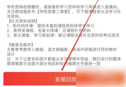 学而思app怎么进入课堂，操作方法介绍