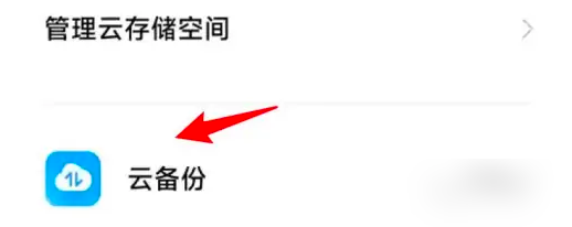 小米云服务app怎么备份，具体操作方法介绍