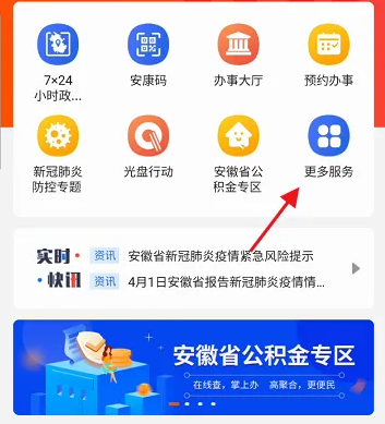 皖事通怎么办理准生证，皖事通APP申请出生申报教程