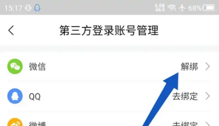 国网北京电力如何解绑微信，网上国网解绑微信方法介绍