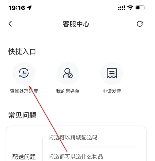 同城闪送怎么看进度，闪送查询处理进度方法介绍