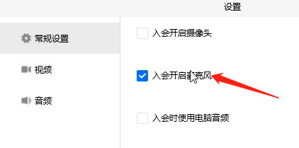 腾讯会议如何开麦克风但没有声音，腾讯会议没有声音的解决方法