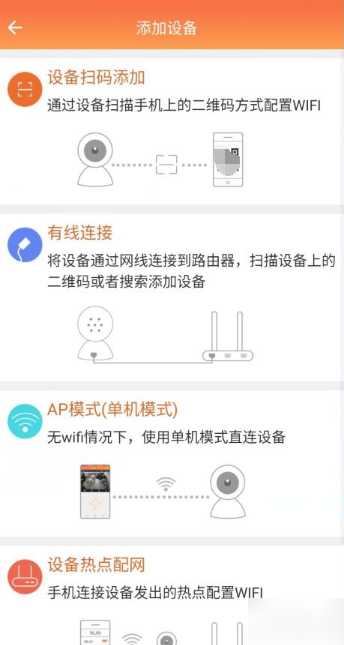 看护家app怎么连接摄像头，具体操作方法介绍