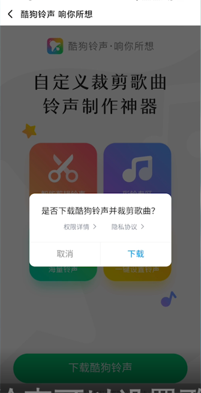 酷狗音乐怎么设置来电铃声，酷狗音乐设置来电铃声方法介绍