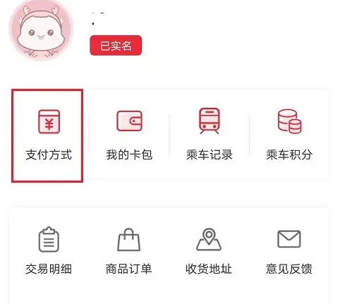 苏e行怎么付钱，苏e行开通微信支付教程