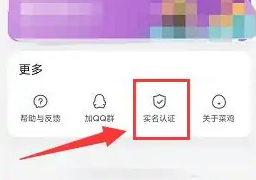 菜鸡app如何更改实名认证，菜鸡app实名认证方法介绍