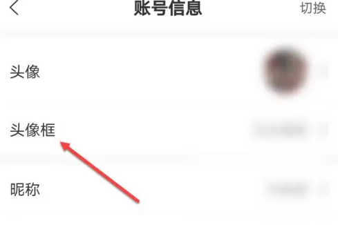 出口成章app怎么自定义头像，出口成章app设置头像框的方法