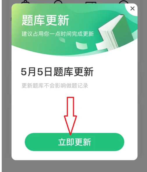 驾校一点通如何更新题库，驾校一点通更新题库方法介绍