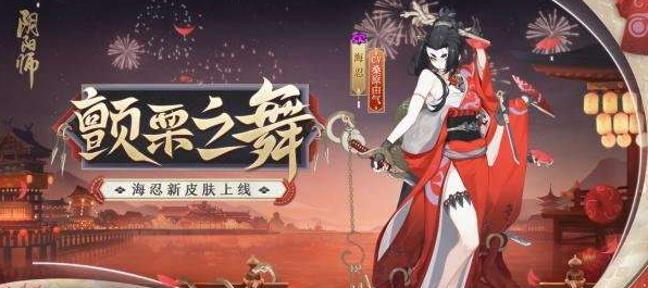 阴阳师海忍秘闻阵容该怎么选择，具体介绍