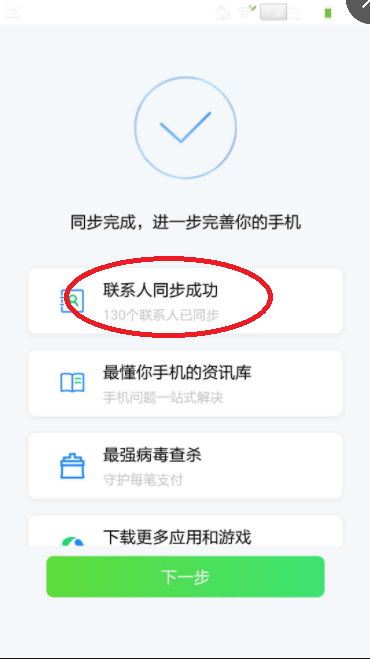 qq同步助手怎么把旧手机的东西导入新手机，具体介绍