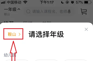 学而思培优app怎么改城市，学而思培优app改城市方法介绍