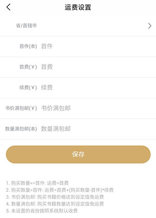 旧书街怎么看运费，旧书街设置运费方法介绍