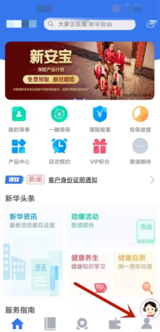 掌上新华app保单贷款怎么办理，具体操作步骤