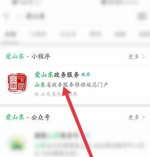 爱山东app如何添加其它人，爱山东添加登录家人的方法