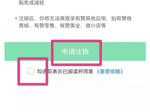 有赞商城如何注销，有赞商城注销方法介绍