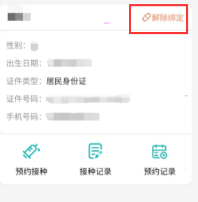 粤苗app怎么删除成员，粤苗解除绑定成员教程