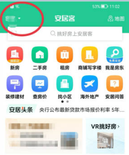 安居客app怎么定位，安居客app修改定位方法介绍