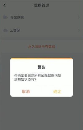 叨叨记账如何删除记录，叨叨记账清空记录的方法