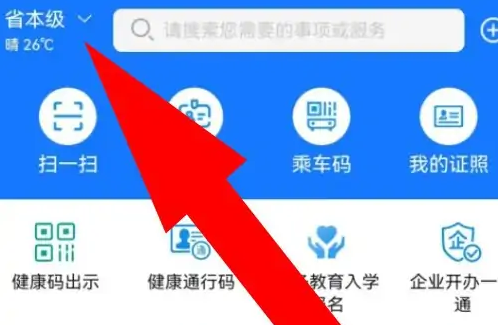 爱山东app怎么报备，爱山东app报备方法介绍