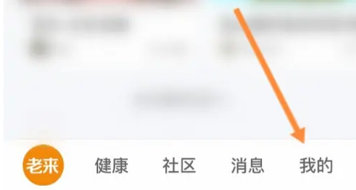 老来app如何注销账户，老来app注销账户方法介绍