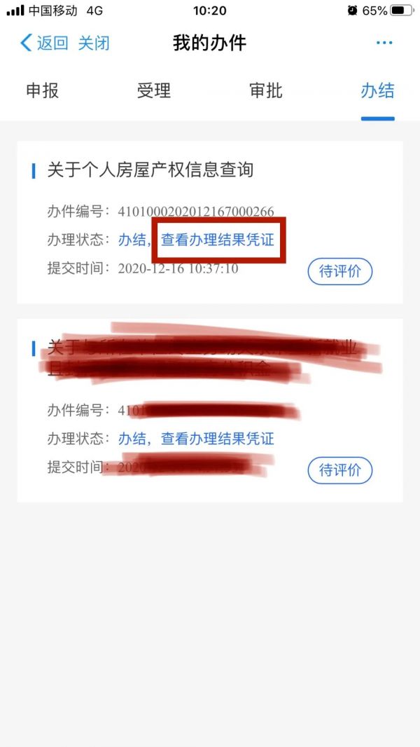 郑好办如何查询无房证明，郑好办查询无房证明方法介绍