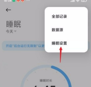 小米健康怎么看打呼噜，小米手机开启鼾声梦话检测功能的方法