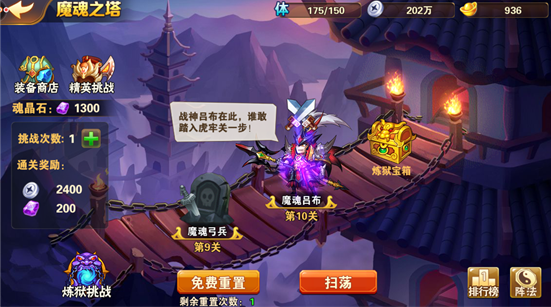 放开那三国2魔魂之塔怎么玩