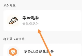 咕咚跑步如何添加鞋，咕咚跑步添加跑鞋方法介绍