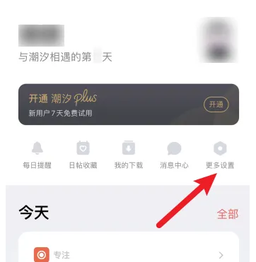 潮汐app如何注销，潮汐app注销账号方法介绍