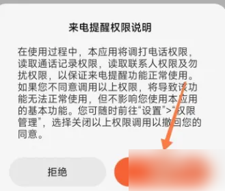 小米健康运动app如何设置来电显示，操作方法介绍