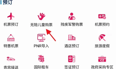 南方航空app如何添加儿童，南方航空APP预订无陪儿童预订教程