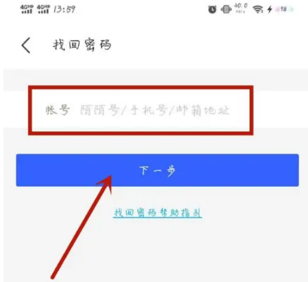 同城陌陌如何找回密码，陌陌找回密码方法介绍