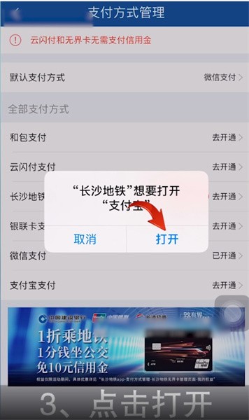 长沙地铁app如何绑定支付宝，长沙地铁app绑定支付宝教程