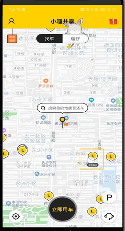 小遛共享怎么看哪里有车，小遛共享看车辆位置的方法