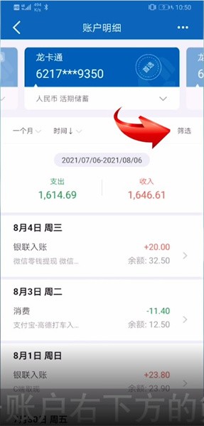 建设银行信用卡app怎么查看账单，查看账单明细方法