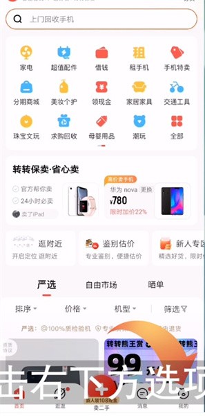 转转app如何取消闲置，转转app取消闲置卖出订单方法介绍