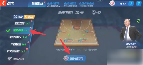 nba篮球大师如何提高攻防，nba篮球大师升级防守战术攻略