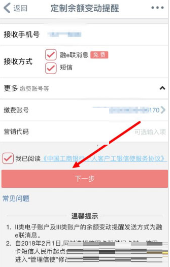 工商银行手机app怎么开通短信，工商银行手机app开通短信教程