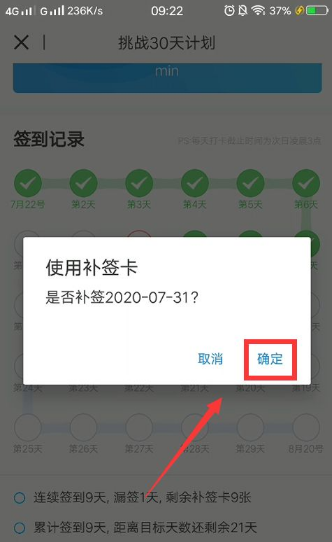 每日英语听力app怎么打卡，每日英语听力app补签方法介绍