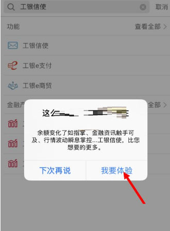 工商银行手机app怎么开通短信，工商银行手机app开通短信教程