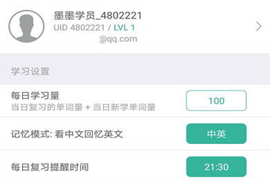 墨墨背单词怎么设置每天新学单词量，每日学习量设置方法