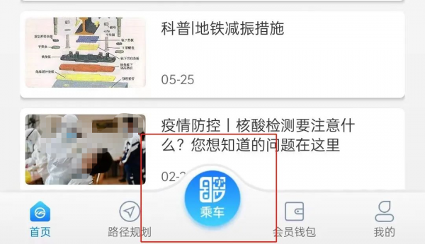 青城地铁app怎么乘车，青城地铁app乘车方法介绍