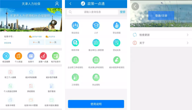 天津人力社保app怎么交社保，天津人力社保app缴费的方法