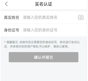 龙城市民云怎么改实名认证，龙城市民云实名认证方法介绍